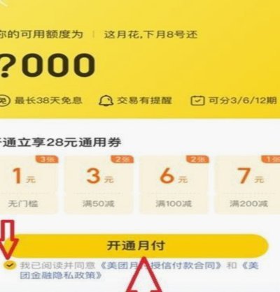 美团月付套取现金方法