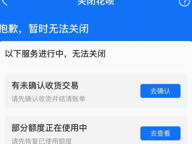 花呗冻了怎么办？教你一步步解决