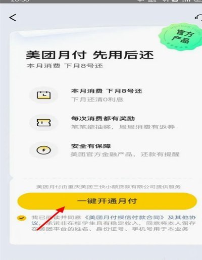 美团月付取现二维码真的秒到账吗？