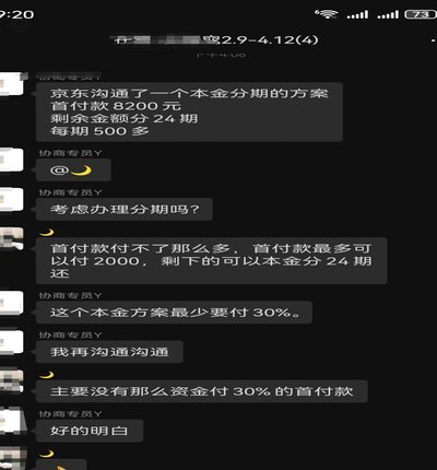白条逾期怎么协商二次分期