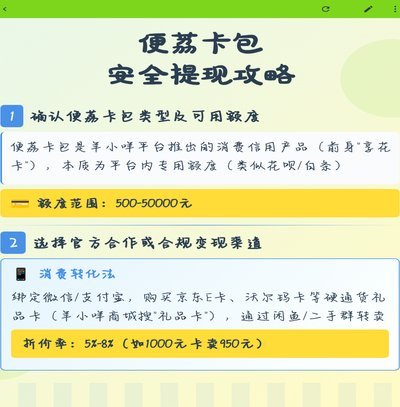 便荔卡包取现怎么提前结清