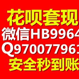 小心“拿去花”背后的金融陷阱
