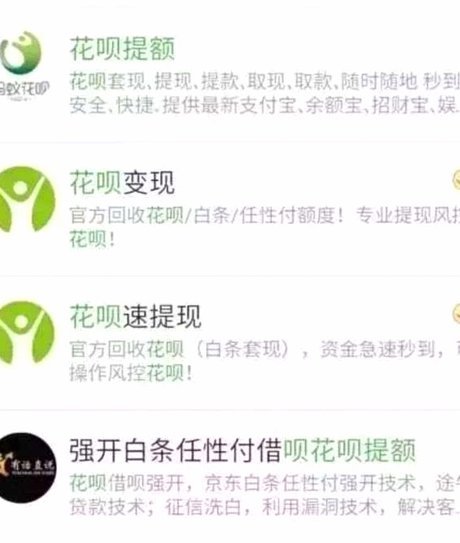 拿去花套现商家微信