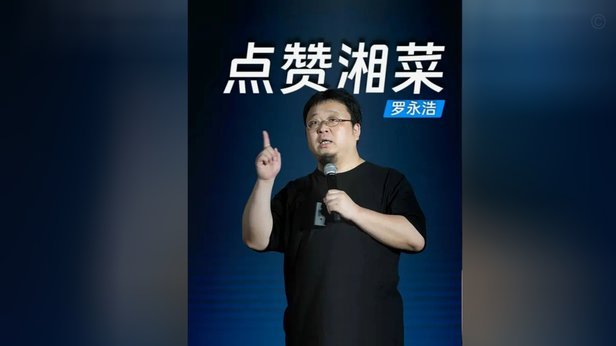 罗永浩晒370元7个现炒热菜