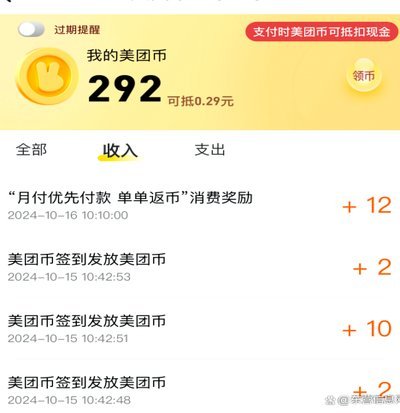 美团月付套路：是漏洞还是风险？