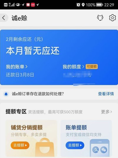 诚e赊额度秒套