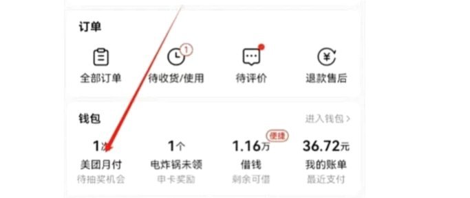 美团月付取现金安全吗？