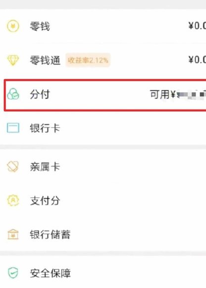微信分付怎么下载