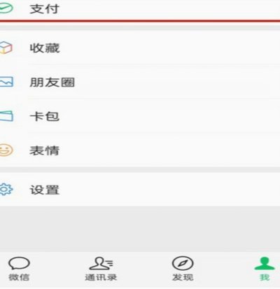 微信分付怎么下载