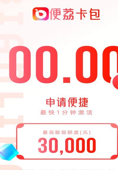 便荔卡包购物革新：智能消费新体验
