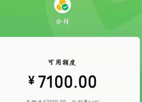 微信分付如何被“套取”