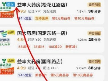 美团买药怎么买?