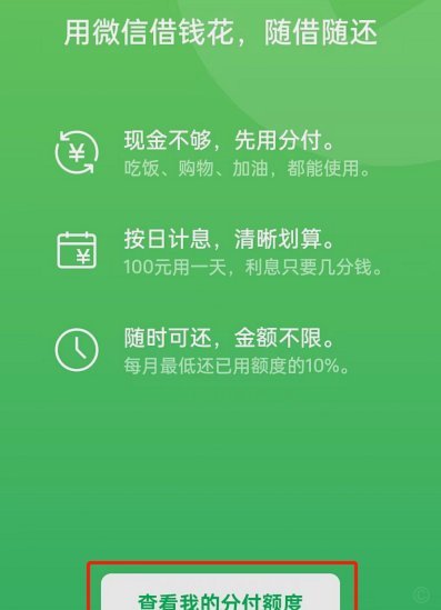 微信分付套出来有利息吗