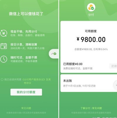 微信分付套出来有利息吗