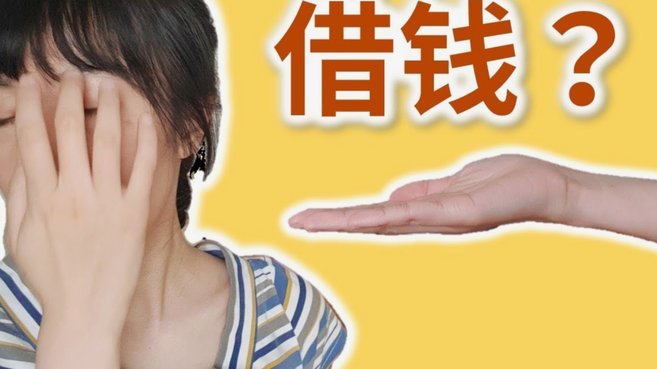 分付怎么才能把钱套出来