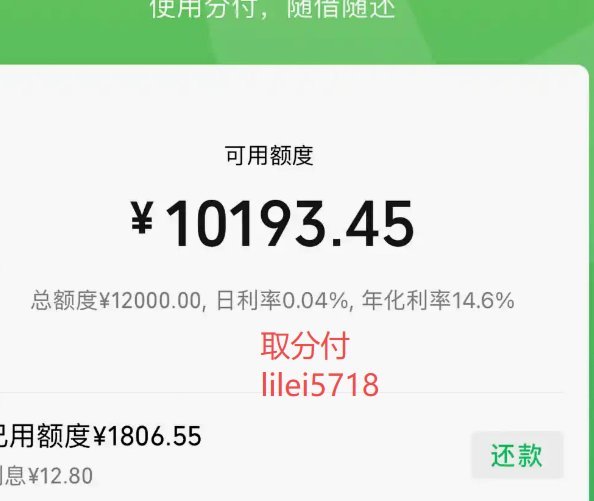 分付 提现