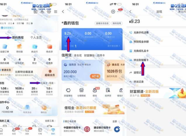 携程拿去花2000为何用不了？