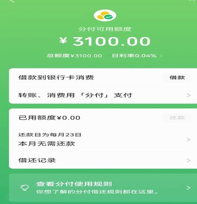 微信分付能套现吗？真相在这里