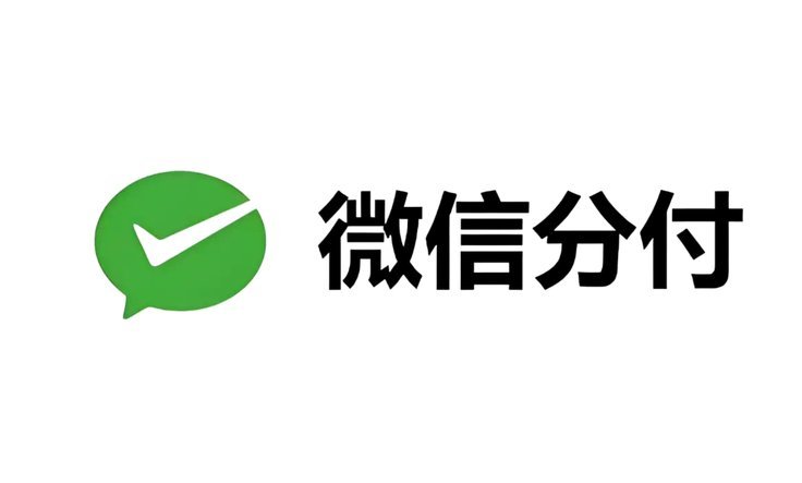 微信的分付能套现吗