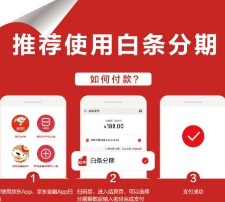 京东白条提现渠道及注意事项全解析