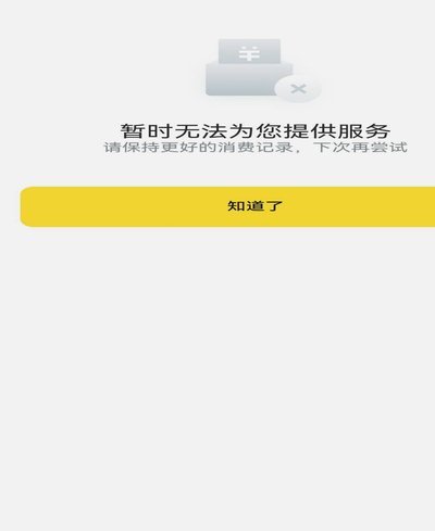 美团月付取现 套路骗局 秒退款
