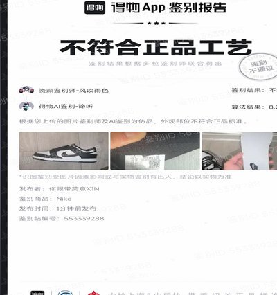 得物：正品保障，还是“毒”？