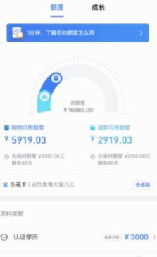 分期乐额度提升攻略