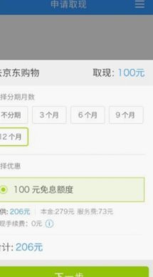 分期乐里的购物额度怎么提出来