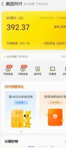 美团月付怎么用更划算