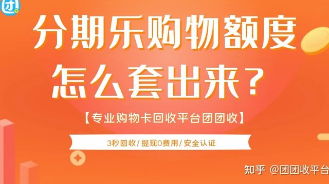 分期乐激活额度是什么意思