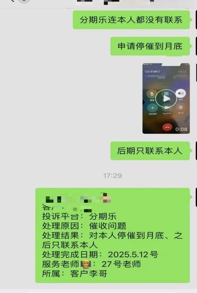 分期乐逾期无力偿还怎么处理