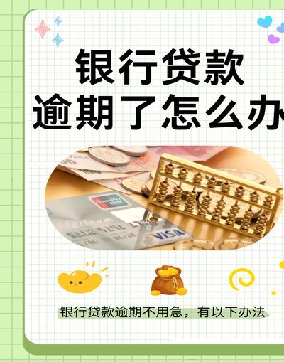 分期乐逾期无力偿还怎么处理