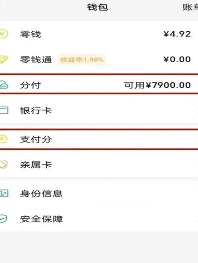 微信分付额度怎么提现？这些限制你必须知道
