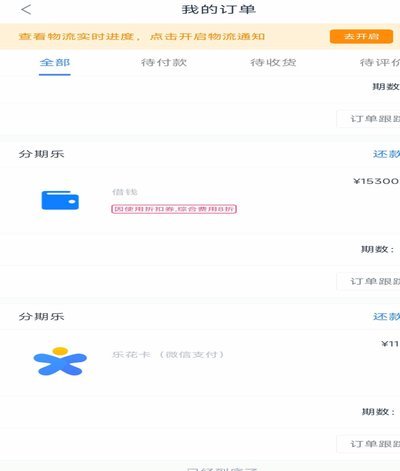 分期乐利息计算指南：如何了解费用和还款方案？