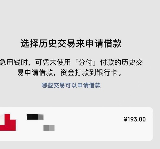 微信分期借款怎么开通？附全流程和注意事项