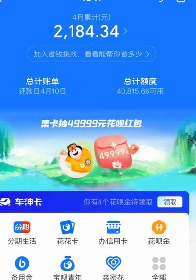 用花呗套花呗