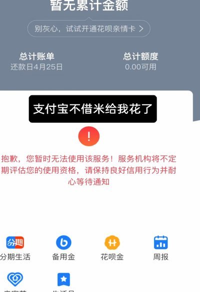 用花呗套花呗