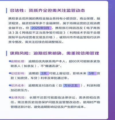 携程支付融资新玩法