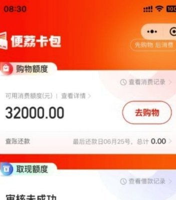 便荔卡提现8000元手续费多少？