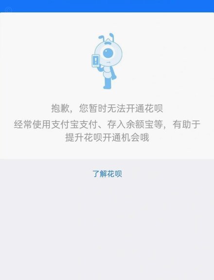 花呗套现风险：信用危机与高成本