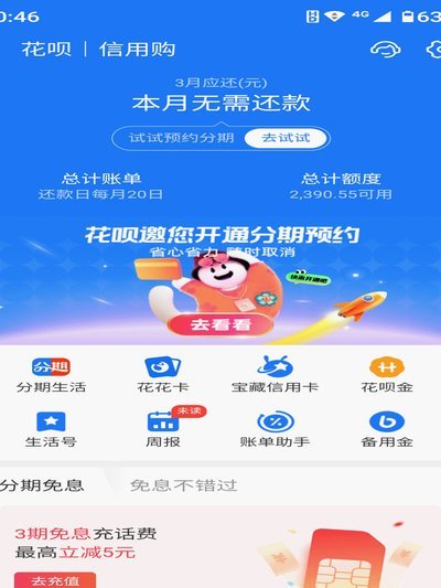 套花呗钱可靠不可靠