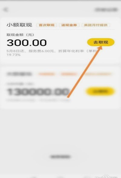 美团月付提现