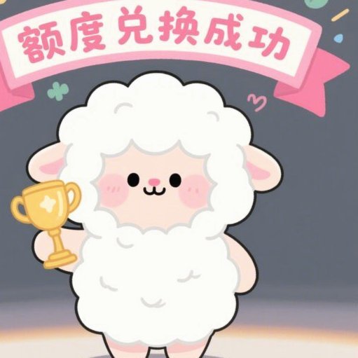 羊小咩享花卡：提现攻略与技巧