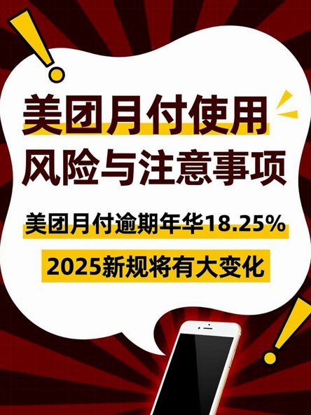 美团月付“秒到”背后的原因分析