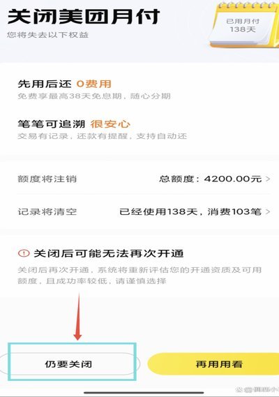 美团月付取现的商家 秒到怎么办