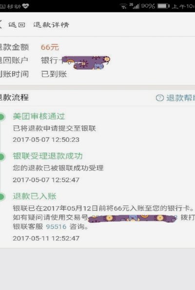 美团月付退款去哪了？