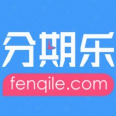 分期乐平台详解：互联网消费金融如何服务年轻消费者