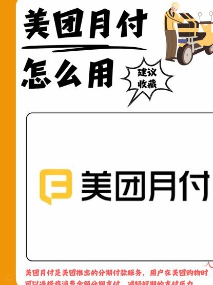 美团月付套现技巧全解析