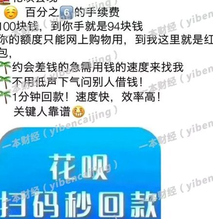 花呗套现手续费那些事