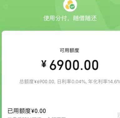 微信分付取现商家 出来多少钱